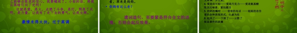 八年级语文上册 作文 爱就在身边复习课件 新人教版 课件