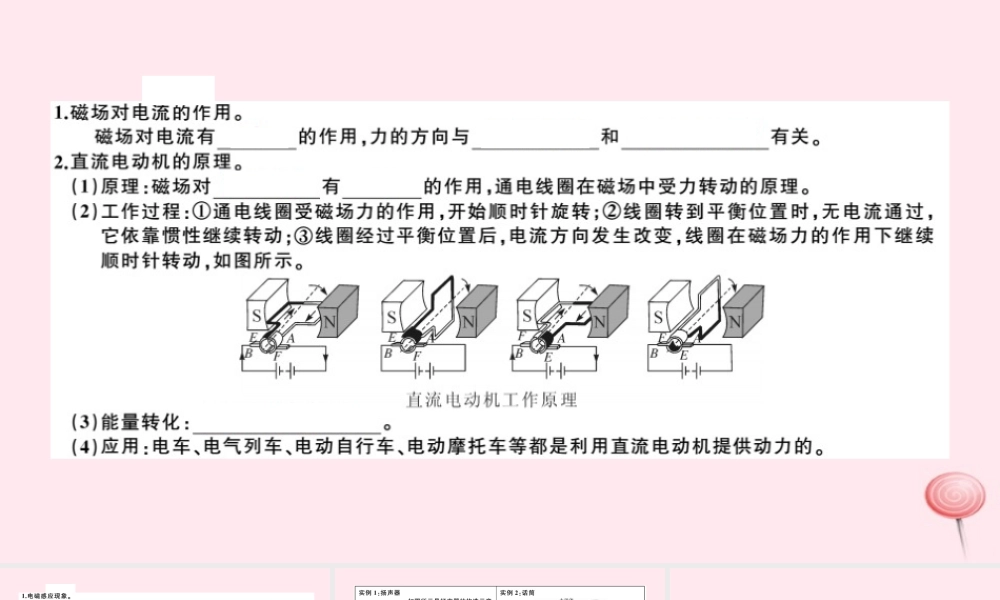 九年级物理全册 第8讲 电动机 发电机习题课件(新版)新人教版 课件