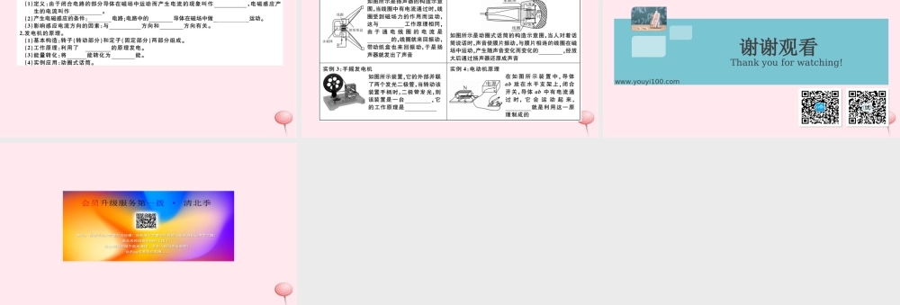 九年级物理全册 第8讲 电动机 发电机习题课件(新版)新人教版 课件