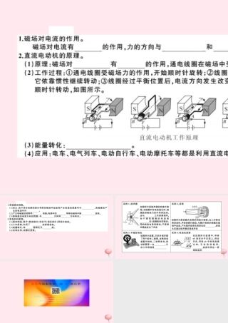 九年级物理全册 第8讲 电动机 发电机习题课件(新版)新人教版 课件
