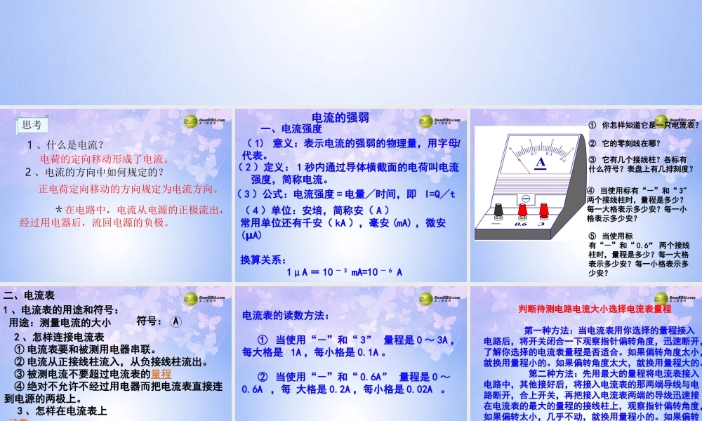 八年级物理上册 电流强弱复习课件 新人教版 课件