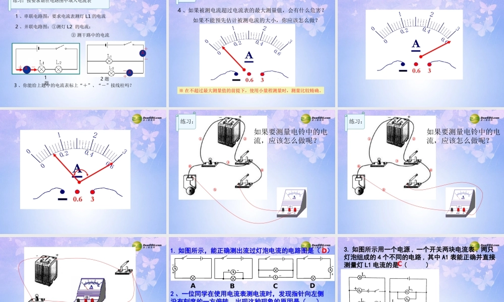 八年级物理上册 电流强弱复习课件 新人教版 课件