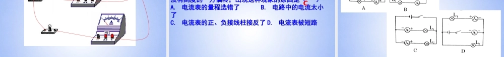 八年级物理上册 电流强弱复习课件 新人教版 课件