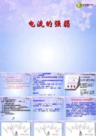 八年级物理上册 电流强弱复习课件 新人教版 课件