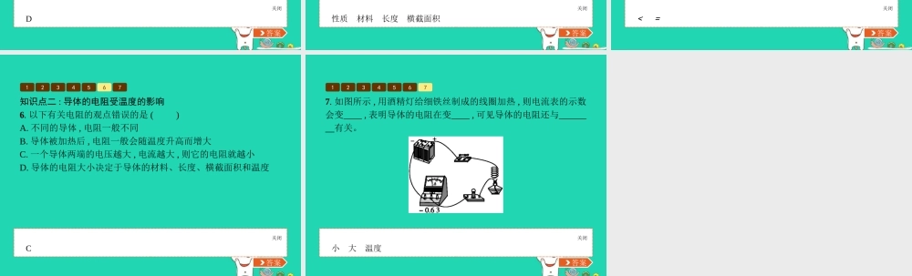 九年级物理全册 117  探究——影响电阻大小的因素课件 (新版)北师大版 课件