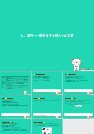 九年级物理全册 117  探究——影响电阻大小的因素课件 (新版)北师大版 课件