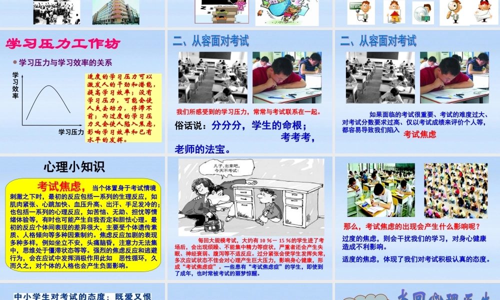 九年级政治 第四单元第十课第二节理智面对学习压力课件 人教新课标版 课件