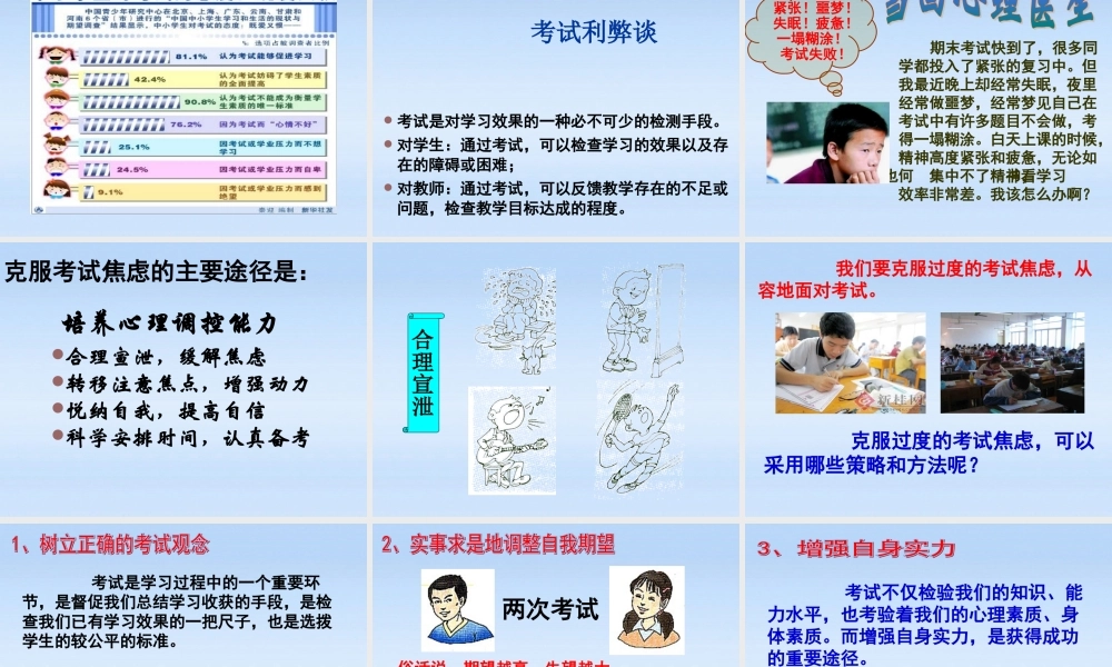 九年级政治 第四单元第十课第二节理智面对学习压力课件 人教新课标版 课件