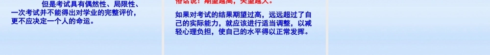 九年级政治 第四单元第十课第二节理智面对学习压力课件 人教新课标版 课件