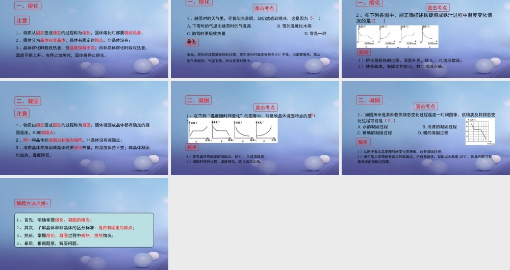 八年级物理上册 2.3 熔化和凝固考点方法素材 (新版)苏科版 素材