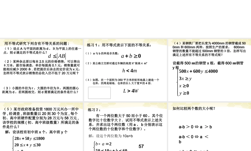数学 3.1.1 不等关系与不等式2课件 新人教B版必修5 课件