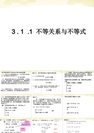 数学 3.1.1 不等关系与不等式2课件 新人教B版必修5 课件