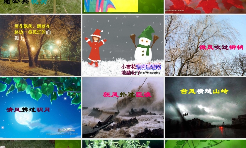 八年级语文上册 第四单元 你一定会听见的课件 新人教版 课件