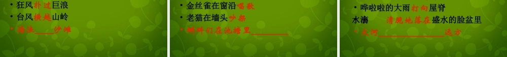 八年级语文上册 第四单元 你一定会听见的课件 新人教版 课件