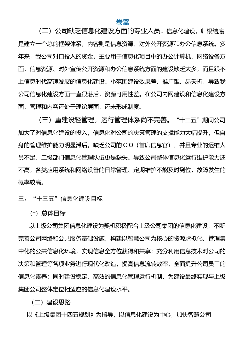 信息化建设“十四五”规划(网络共享版)_第2页