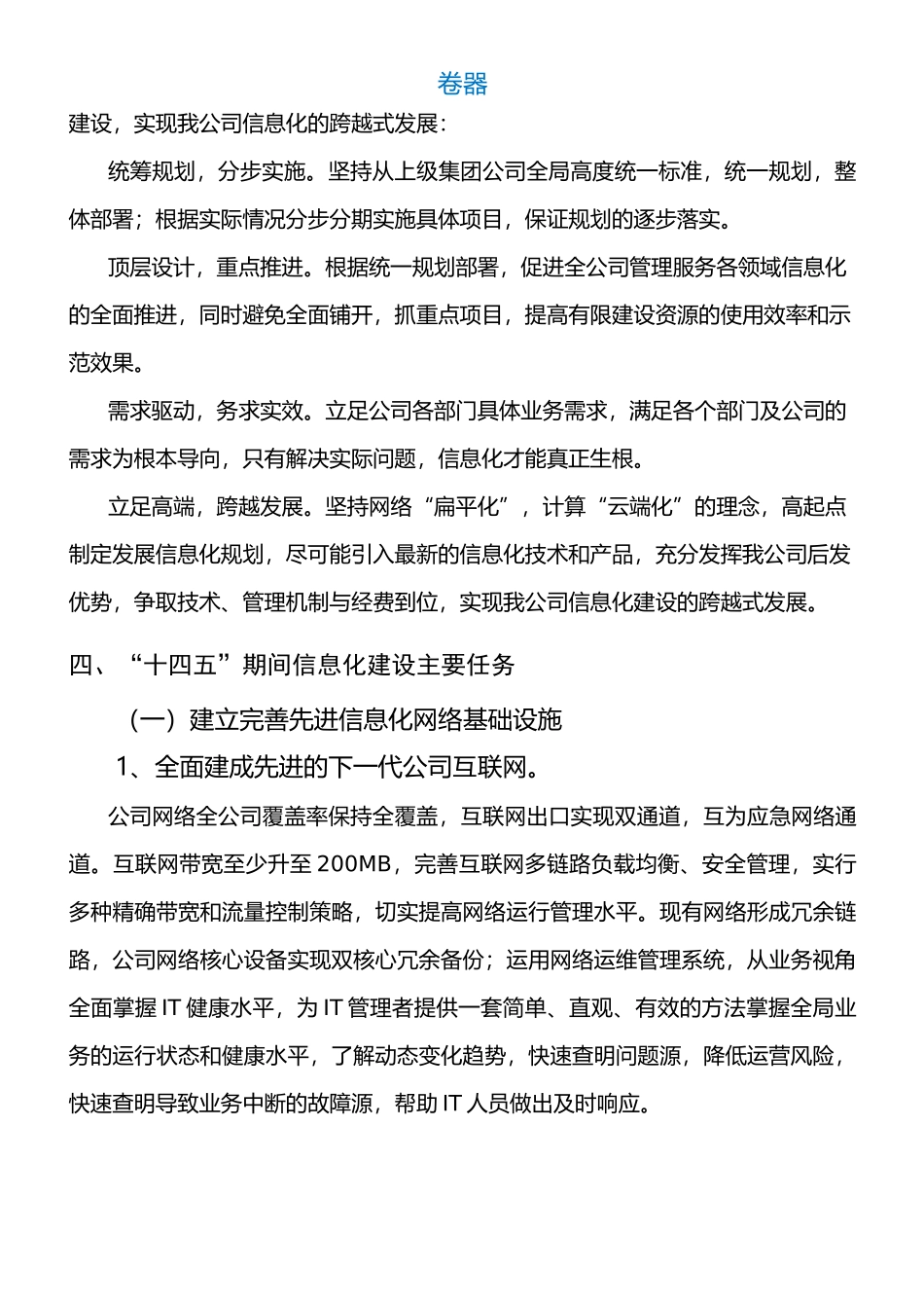 信息化建设“十四五”规划(网络共享版)_第3页