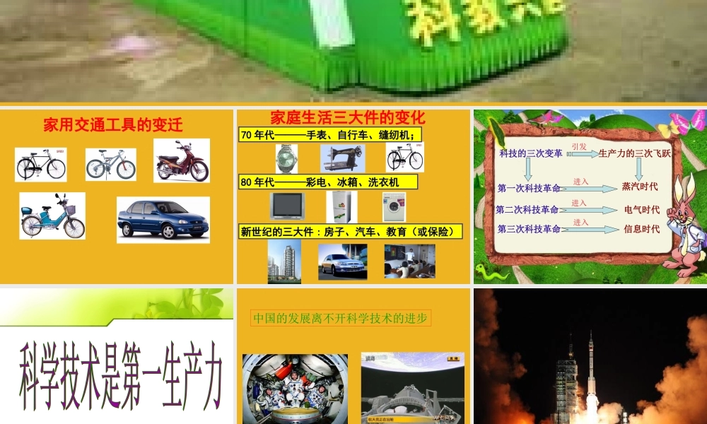 九年级政治 实施科教兴国的发展战略课件 人教新课标版 课件