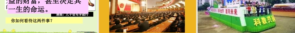 九年级政治 实施科教兴国的发展战略课件 人教新课标版 课件