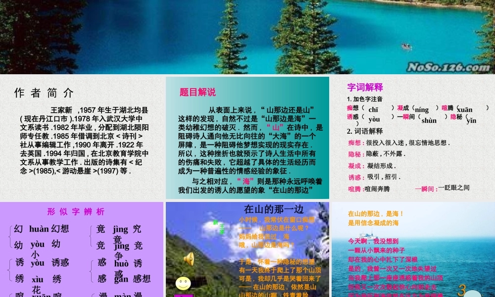 七年级语文上册 第1课(在山的那边)课件 人教新课标版 课件