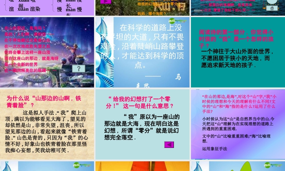 七年级语文上册 第1课(在山的那边)课件 人教新课标版 课件