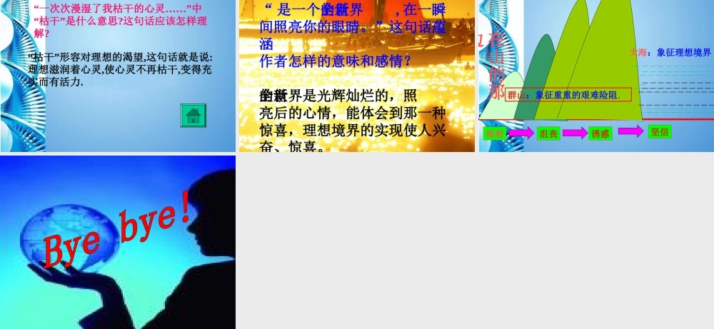 七年级语文上册 第1课(在山的那边)课件 人教新课标版 课件