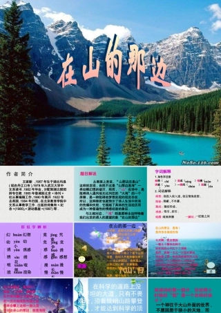 七年级语文上册 第1课(在山的那边)课件 人教新课标版 课件