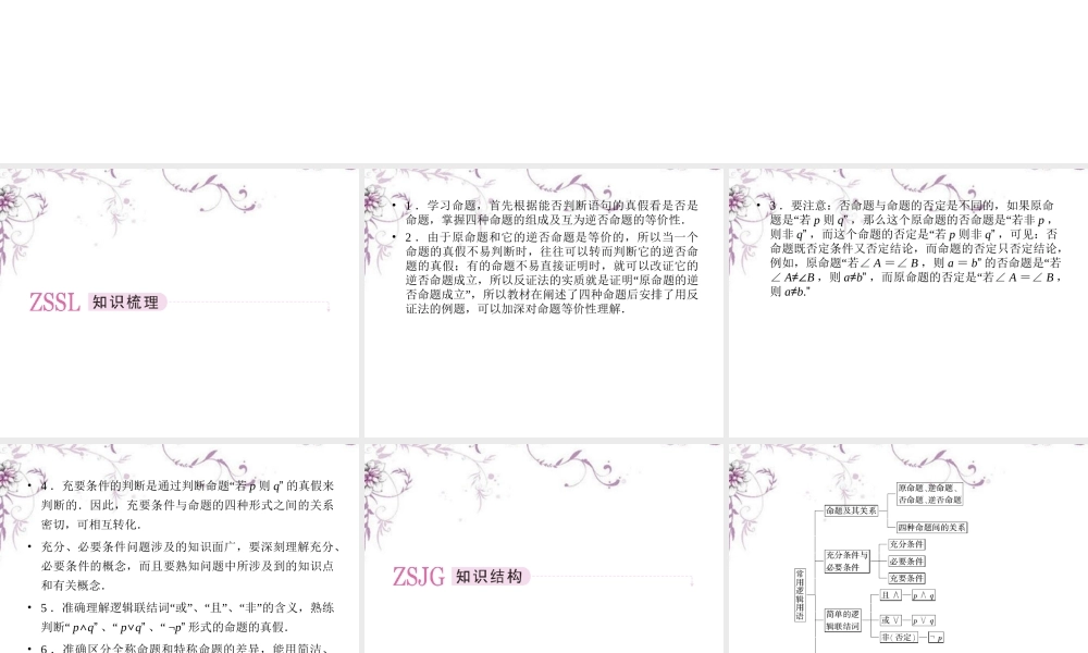 数学 第一章章末归纳总结课件 新人教A版选修1-1 课件