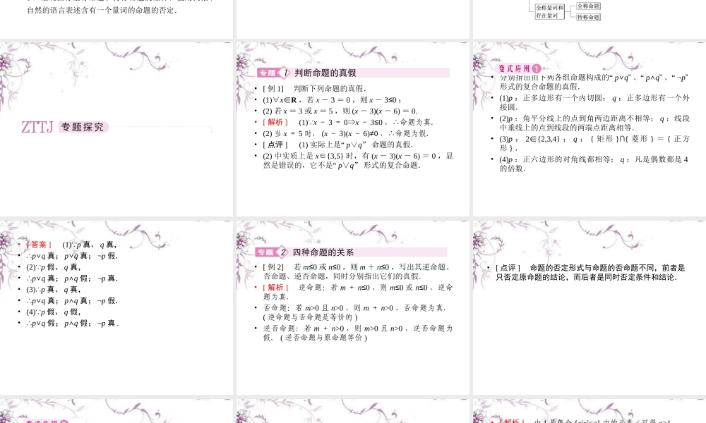 数学 第一章章末归纳总结课件 新人教A版选修1-1 课件