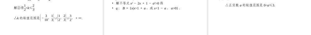 数学 第一章章末归纳总结课件 新人教A版选修1-1 课件