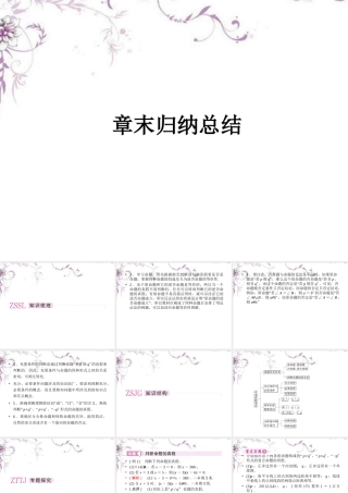 数学 第一章章末归纳总结课件 新人教A版选修1-1 课件