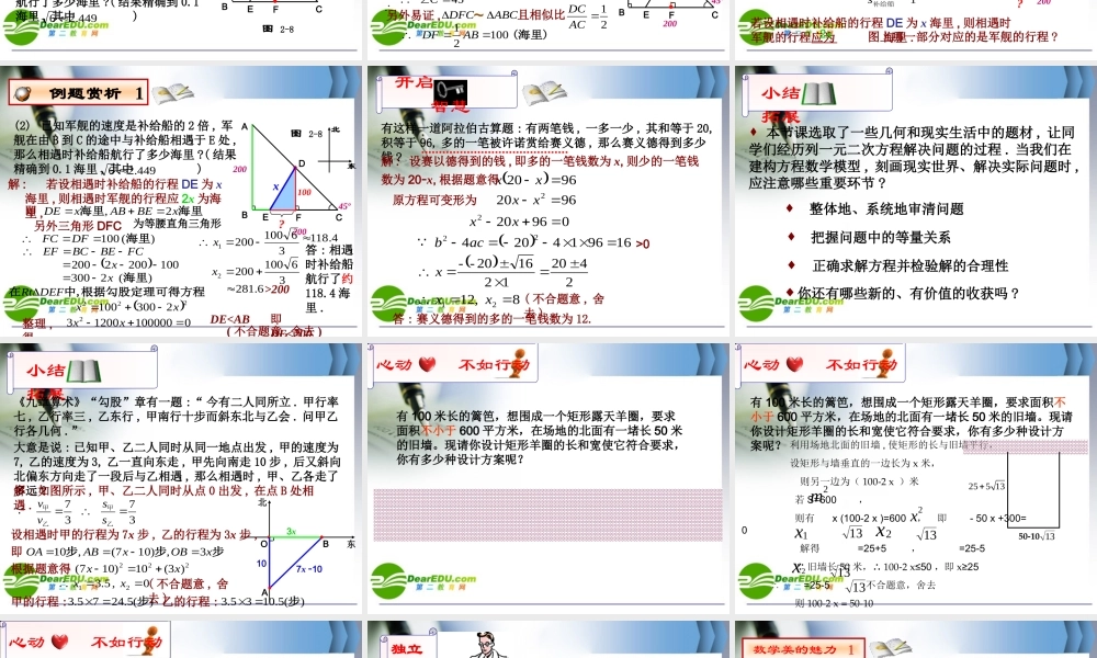 七年级数学为什么是 0.618苏科版 课件