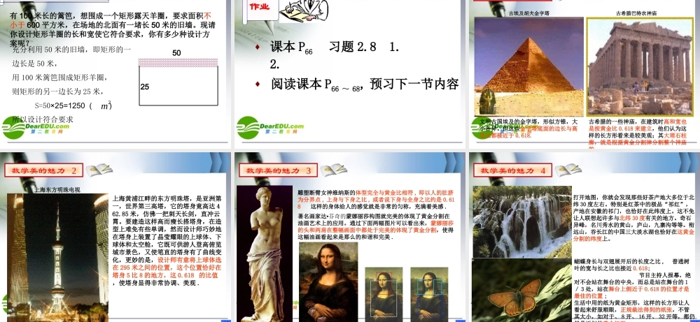 七年级数学为什么是 0.618苏科版 课件