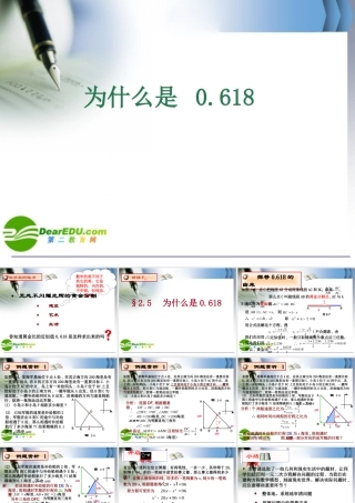 七年级数学为什么是 0.618苏科版 课件