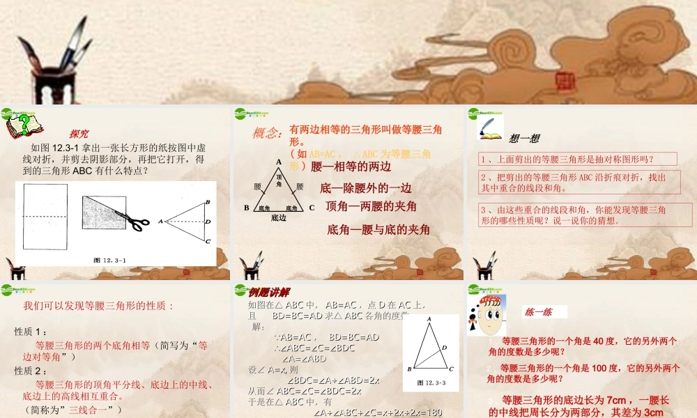 八年级数学上册(等腰三角形)课件 人教新课标版 课件
