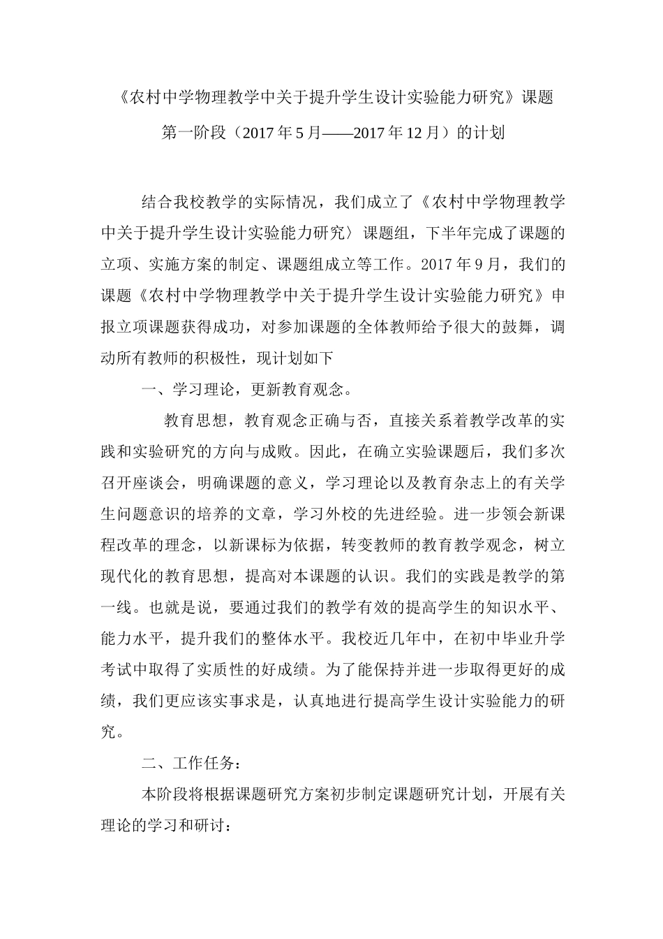 物理课题第一阶段计划和总结_第1页