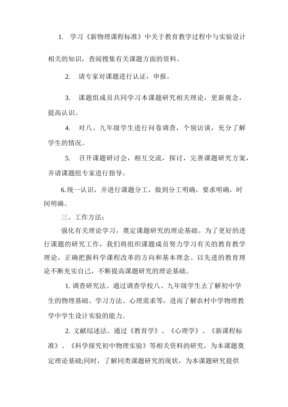 物理课题第一阶段计划和总结_第2页