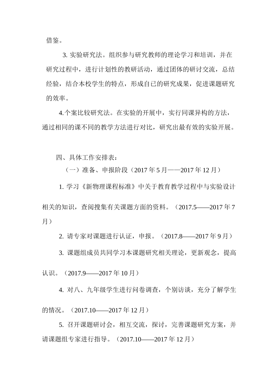 物理课题第一阶段计划和总结_第3页