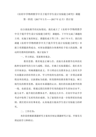 物理课题第一阶段计划和总结