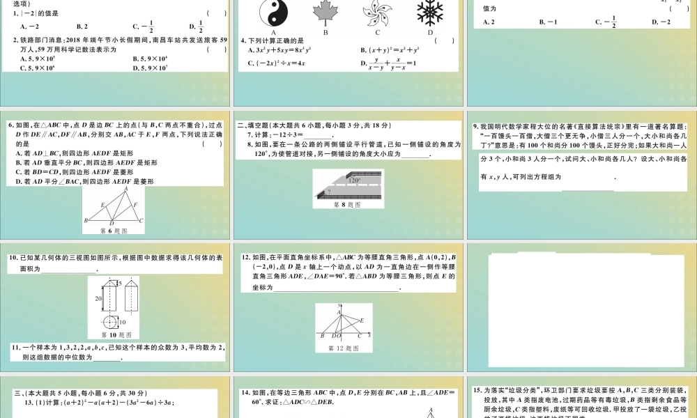 九年级数学下册 模拟卷一习题讲评课件 (新版)北师大版 课件