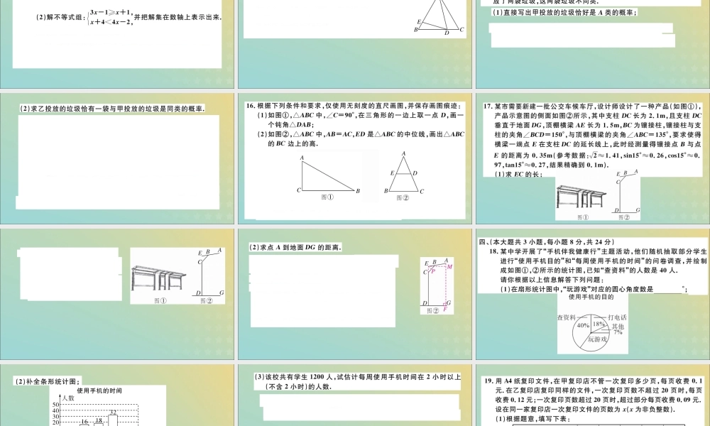 九年级数学下册 模拟卷一习题讲评课件 (新版)北师大版 课件