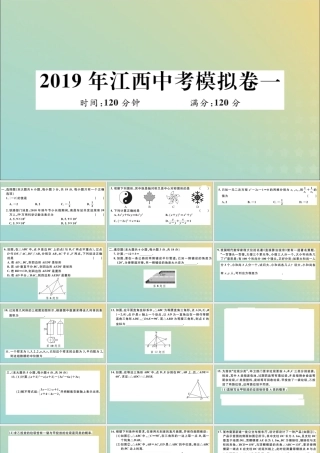 九年级数学下册 模拟卷一习题讲评课件 (新版)北师大版 课件