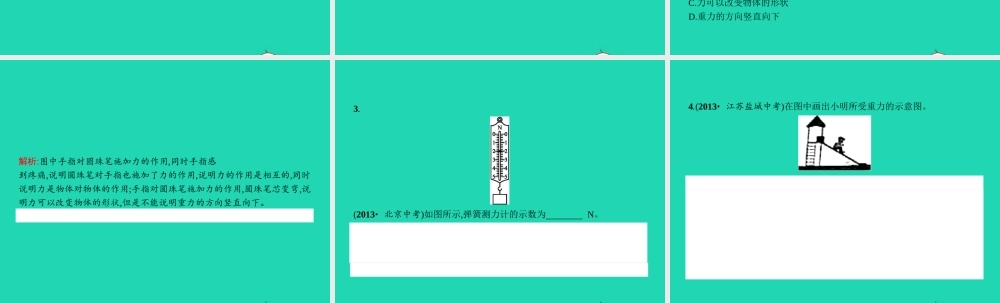 八年级物理下册 第七章 力整合课件 (新版)新人教版 课件