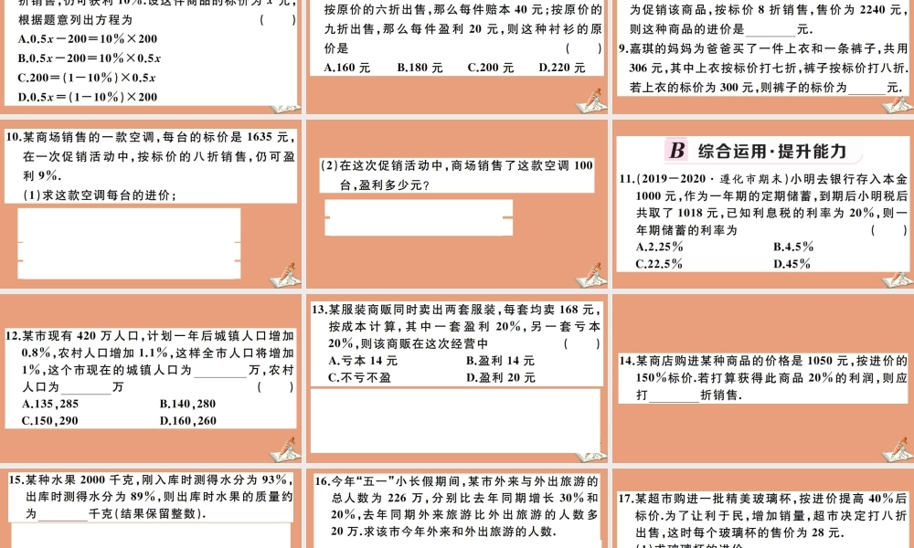 学上册 第五章 一元一次方程 5.4 一元一次方程的应用 第3课时 百分率问题、销售问题作业课件 (新版)冀教版 课件
