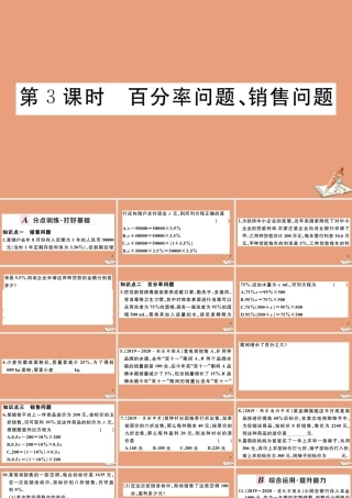 学上册 第五章 一元一次方程 5.4 一元一次方程的应用 第3课时 百分率问题、销售问题作业课件 (新版)冀教版 课件