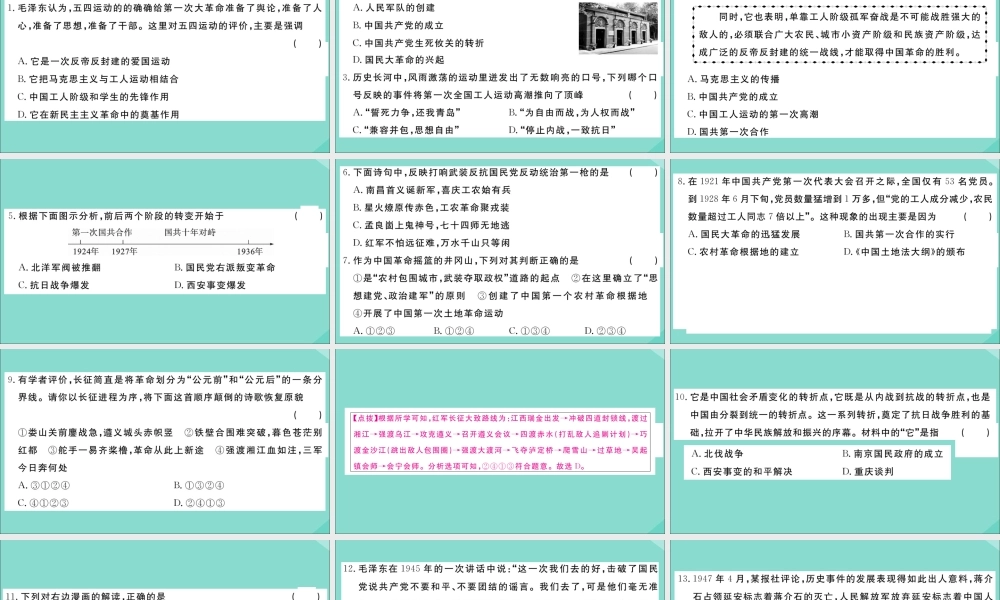 八年级历史上册 专项突破测试卷(三)作业课件 新人教版 课件