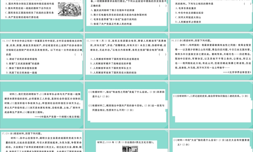 八年级历史上册 专项突破测试卷(三)作业课件 新人教版 课件