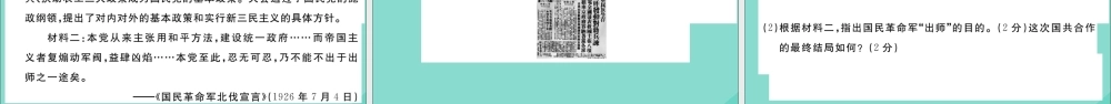 八年级历史上册 专项突破测试卷(三)作业课件 新人教版 课件