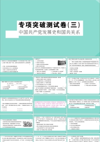 八年级历史上册 专项突破测试卷(三)作业课件 新人教版 课件