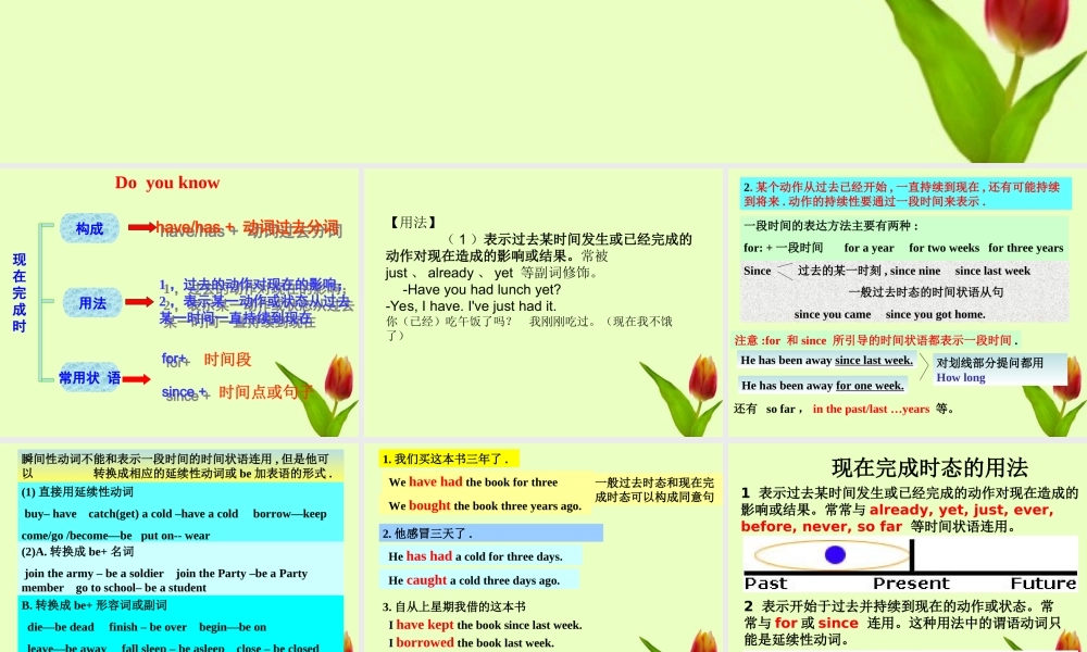 八年级英语上册 现在完成时课件 人教新目标版 课件