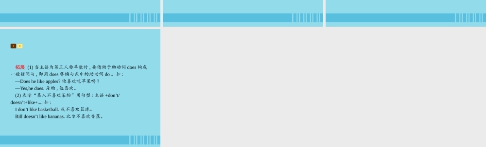 七年级英语上册 Unit 6 Do you like bananas Section A(1a 1c)课件 (新版)人教新目标版 课件